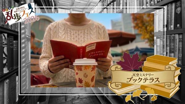 【東京都豊島区】謎解きやビブリオバトル、朗読劇などミステリーを満喫！「としま！乱歩フェス」開催