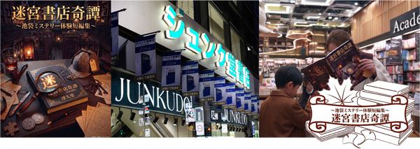 【東京都豊島区】謎解きやビブリオバトル、朗読劇などミステリーを満喫！「としま！乱歩フェス」開催