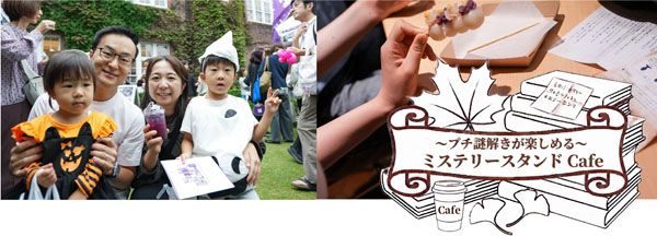 【東京都豊島区】謎解きやビブリオバトル、朗読劇などミステリーを満喫！「としま！乱歩フェス」開催