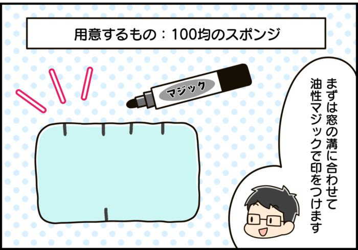 ベランダの掃き出し窓の「溝」を一発でキレイにする方法！これはラクチンすぎる～♪