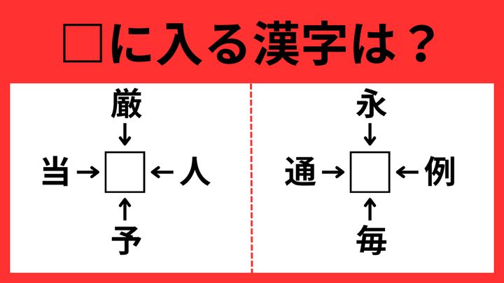 漢字11