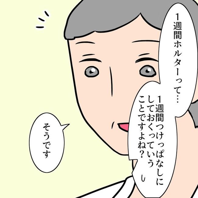 27歳第2子妊娠中に不整脈／萩原さとこ