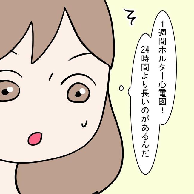 27歳第2子妊娠中に不整脈／萩原さとこ