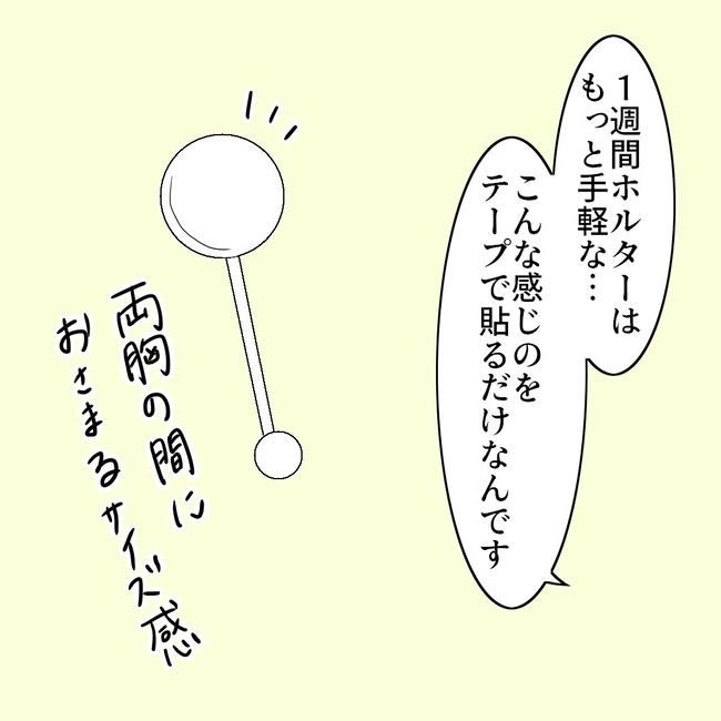 27歳第2子妊娠中に不整脈／萩原さとこ