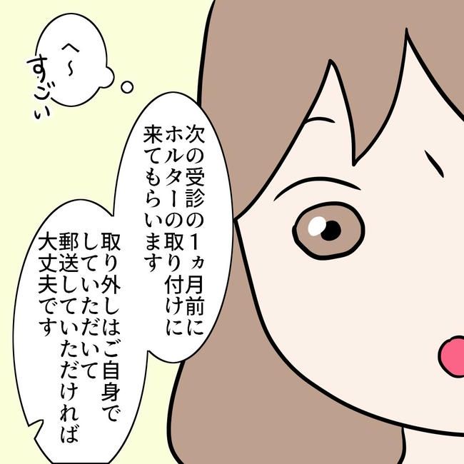 27歳第2子妊娠中に不整脈／萩原さとこ
