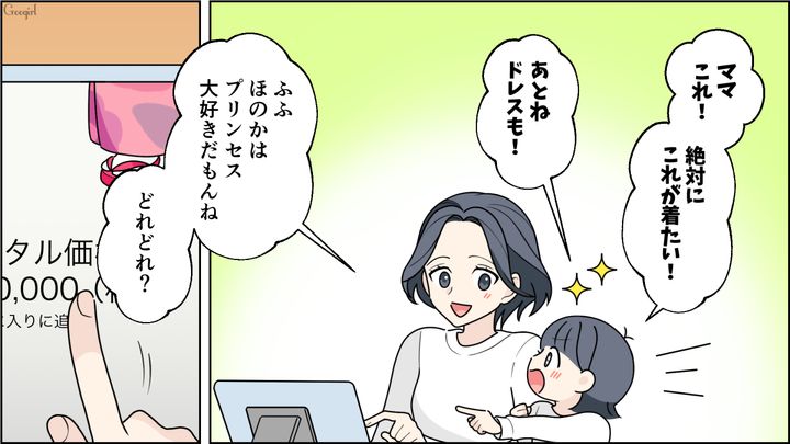 3歳娘の希望を叶えてあげたい！ 七五三のために独身時代の貯金をはたいた結果…前撮り当日を笑顔で迎えられた話