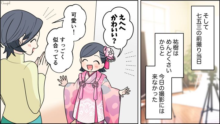 3歳娘の希望を叶えてあげたい！ 七五三のために独身時代の貯金をはたいた結果…前撮り当日を笑顔で迎えられた話