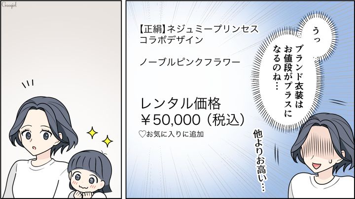 3歳娘の希望を叶えてあげたい！ 七五三のために独身時代の貯金をはたいた結果…前撮り当日を笑顔で迎えられた話