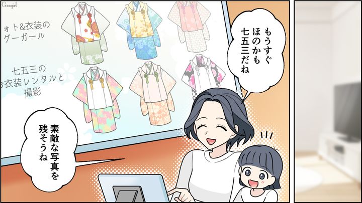 3歳娘の希望を叶えてあげたい！ 七五三のために独身時代の貯金をはたいた結果…前撮り当日を笑顔で迎えられた話