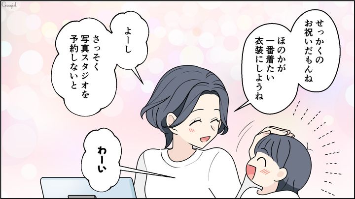 3歳娘の希望を叶えてあげたい！ 七五三のために独身時代の貯金をはたいた結果…前撮り当日を笑顔で迎えられた話