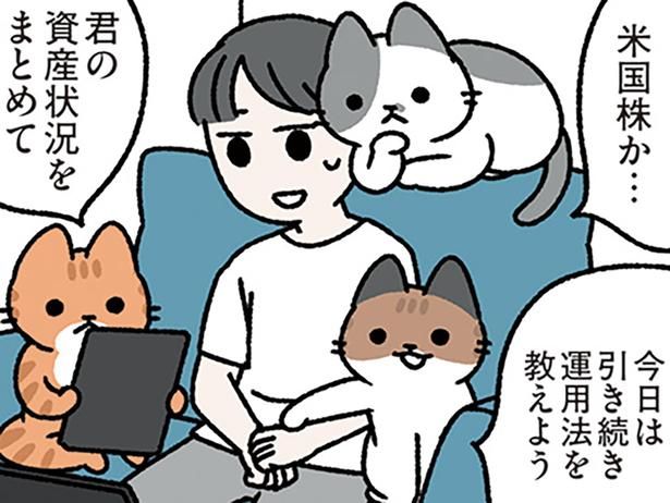 我が家の3匹のねこたちは… （C）ぱんだにあ／KADOKAWA