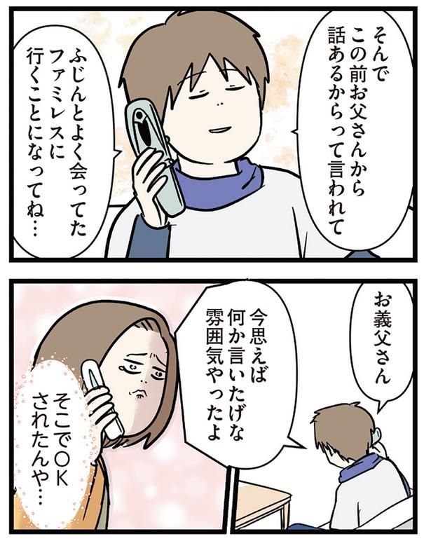 そこでOKされたんや… （C）えむふじん／KADOKAWA