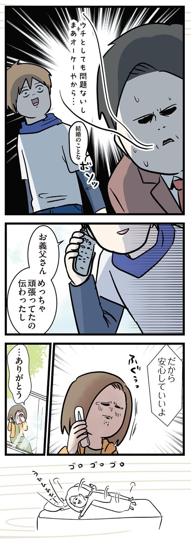 安心していいよ （C）えむふじん／KADOKAWA