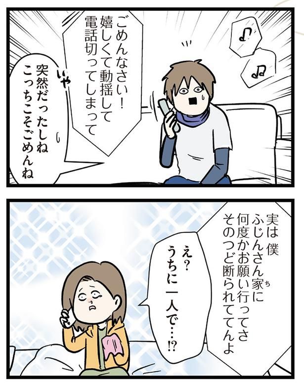 こっちこそごめんね （C）えむふじん／KADOKAWA