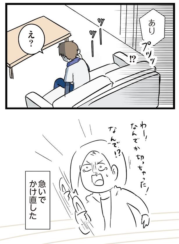 急いでかけ直した （C）えむふじん／KADOKAWA