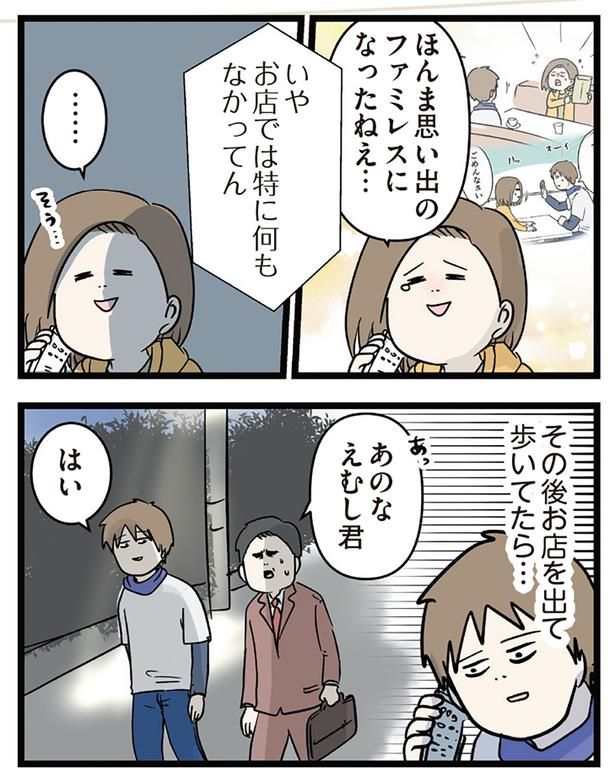お店では特に何もなかってん （C）えむふじん／KADOKAWA