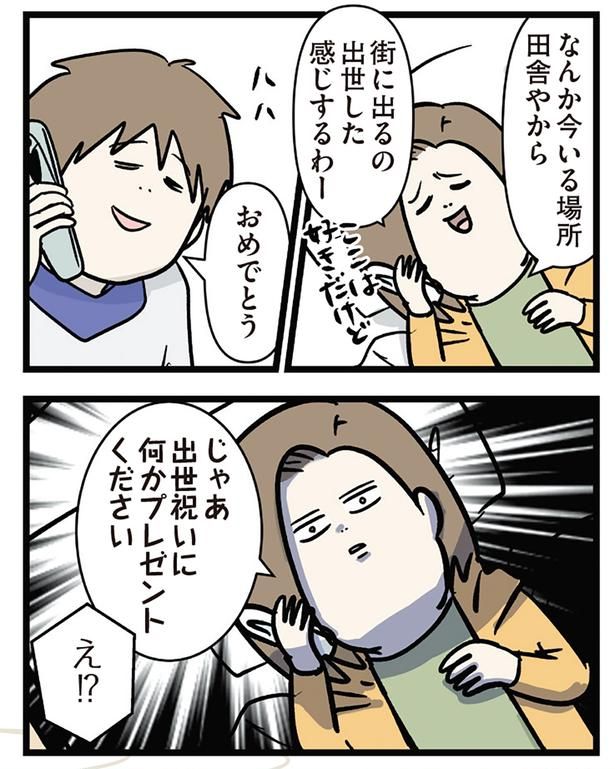 出世祝いに何かプレゼントください （C）えむふじん／KADOKAWA
