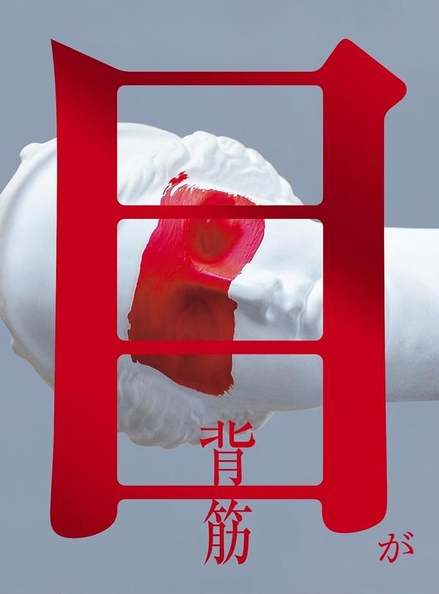 『目が』 （背筋/ポプラ社）