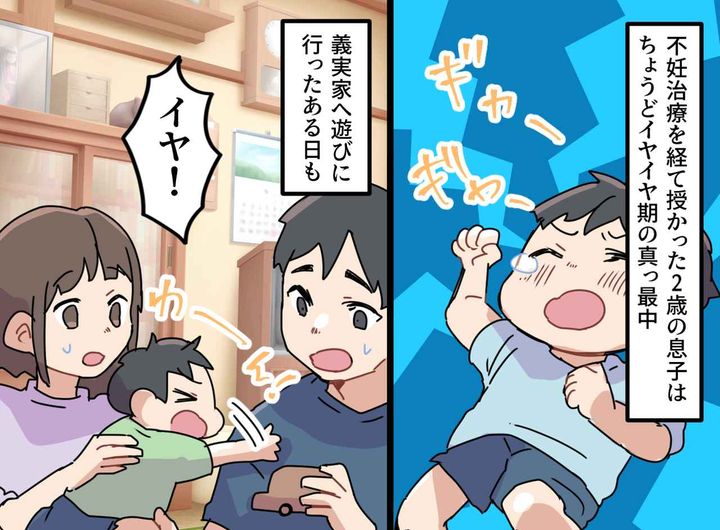 画像1: イヤイヤ期の息子