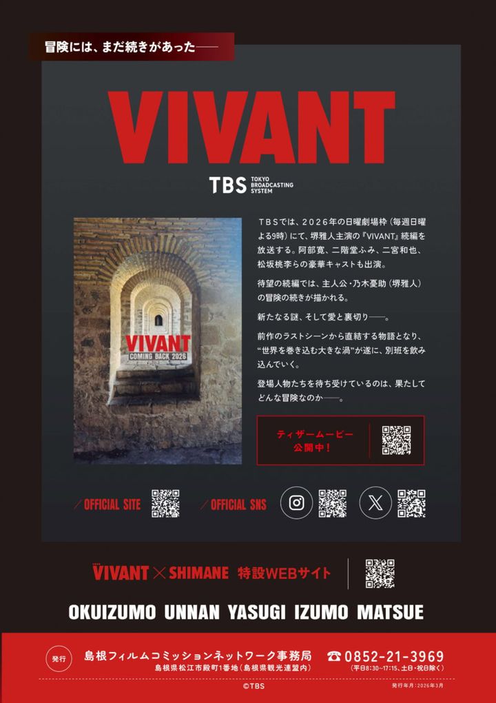 vivant島根県ロケ地MAP02