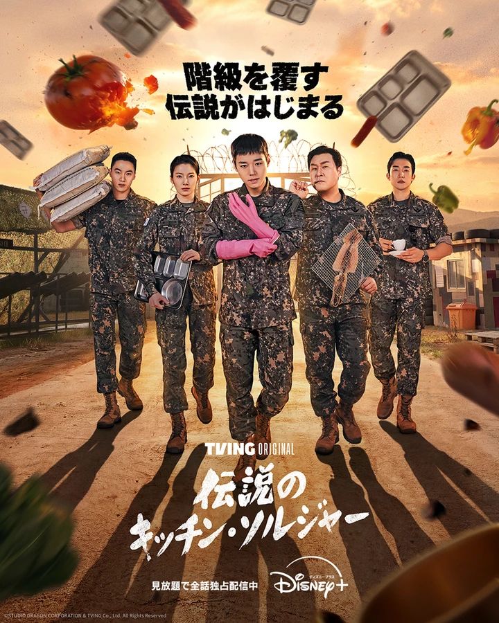 伝説のキッチン・ソルジャー