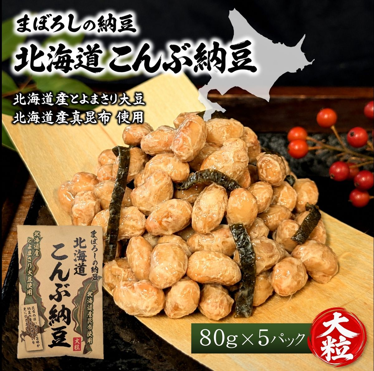 北海道限定の味が遂に全国へ！惜しまれ終売した「こんぶ納豆」が