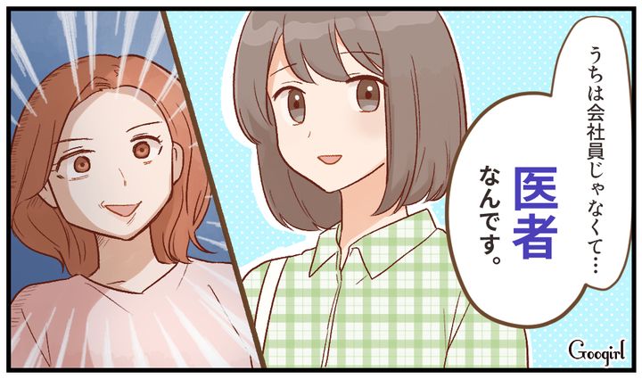 「うちは医者なんです」夫の職業を知りたがるマウントママに事実を告げた結果