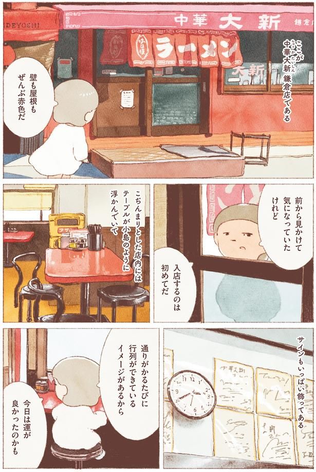 入店するのは初めてだ （C）のもと しゅうへい／KADOKAWA