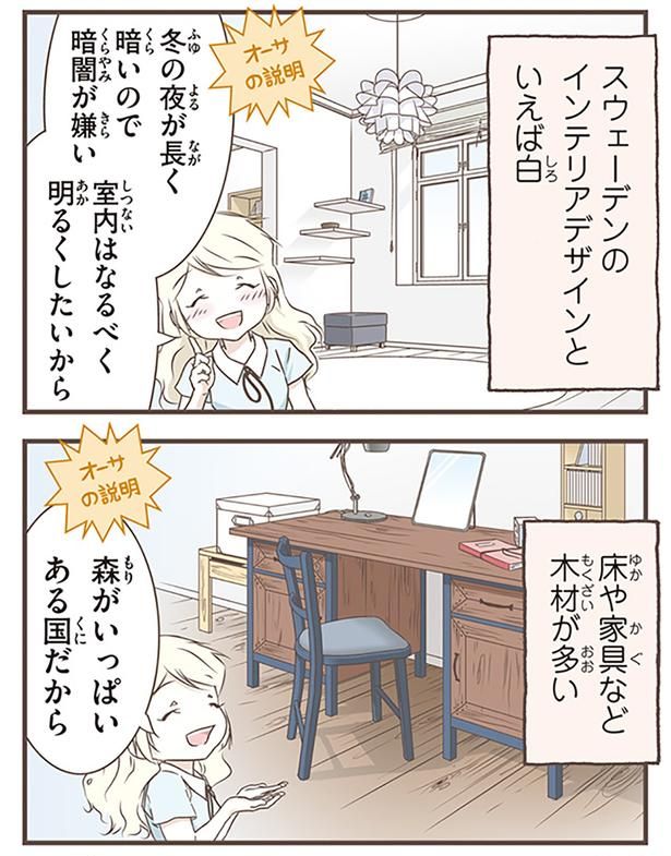 インテリアデザインといえば白 （C）オーサ・イェークストロム／KADOKAWA