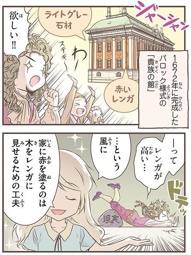 家に赤を塗るのは木をレンガに見せるための工夫 （C）オーサ・イェークストロム／KADOKAWA