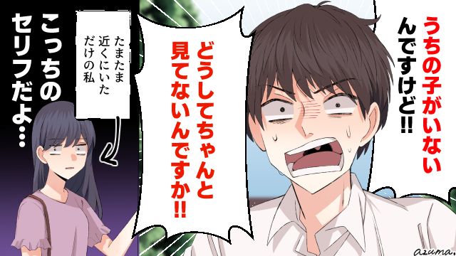 「どうしてちゃんと見てないんですか!?」公園で急に怒鳴ってきた見知らぬ男性のありえない態度