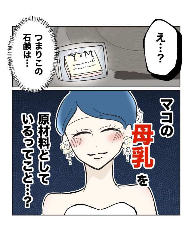 産後ハイになった親友の末路／ミント
