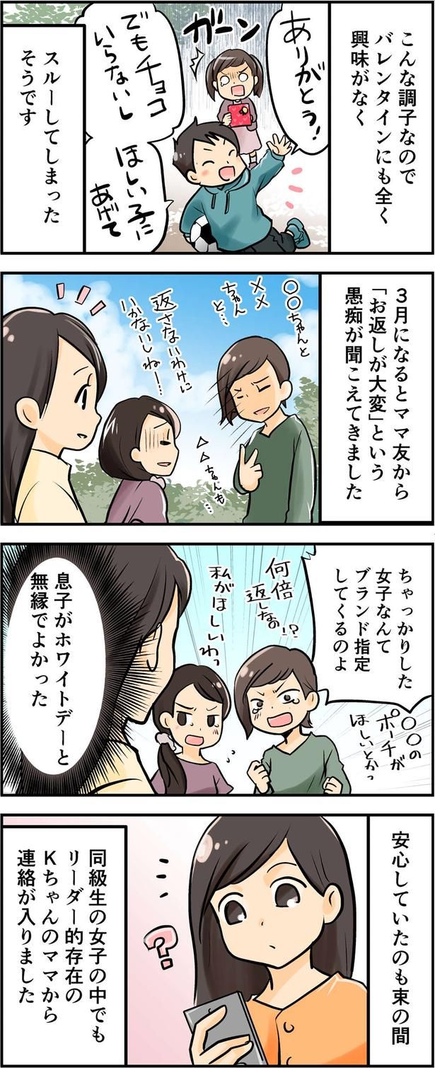 安心していたのも束の間 （C）黒木めめ／毎日が発見ネット