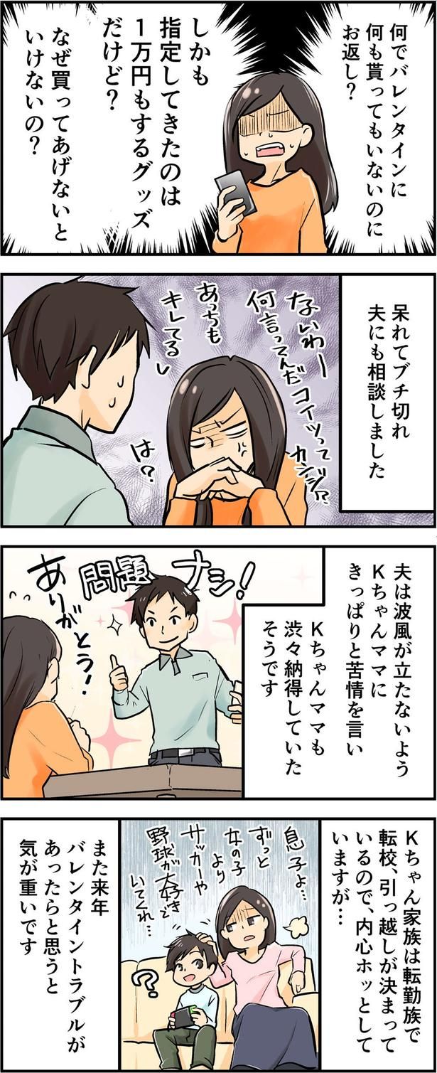 呆れてブチ切れ （C）黒木めめ／毎日が発見ネット