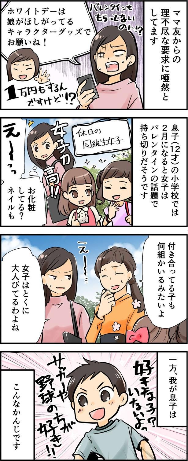 ママ友からの理不尽な要求 （C）黒木めめ／毎日が発見ネット