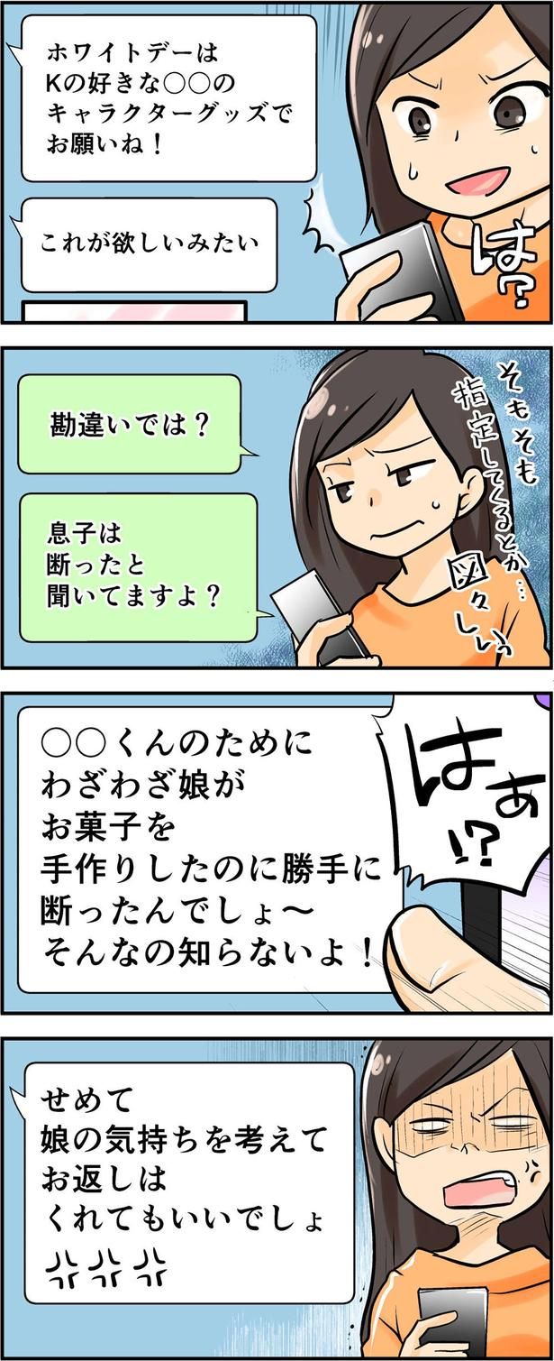 お返しはくれてもいいでしょ （C）黒木めめ／毎日が発見ネット