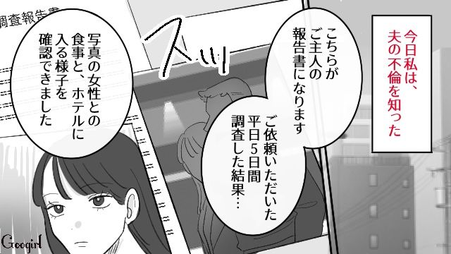 誠実な人だと思ってたのに…父の会社で働く夫が不倫！ 裏切りを知った妻が強くショックを受けた話