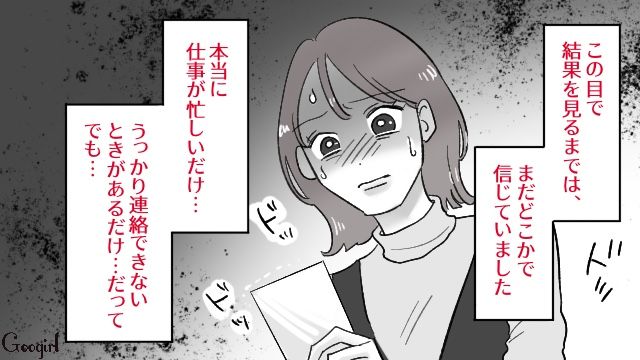 誠実な人だと思ってたのに…父の会社で働く夫が不倫！ 裏切りを知った妻が強くショックを受けた話