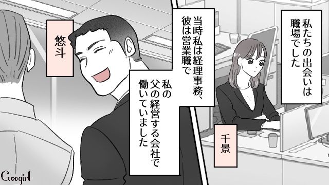 誠実な人だと思ってたのに…父の会社で働く夫が不倫！ 裏切りを知った妻が強くショックを受けた話
