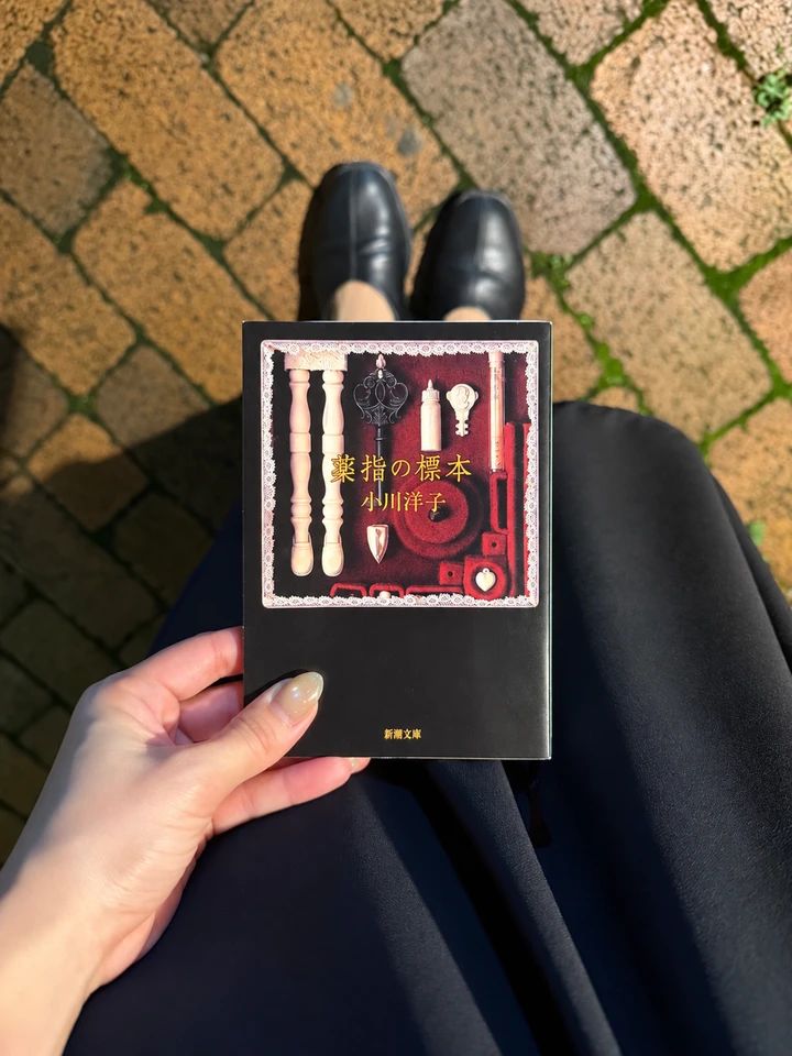 小川洋子『薬指の標本』の文庫本の表紙