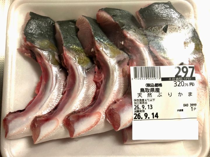鳥取県産の天然の「ぶりかま」になります