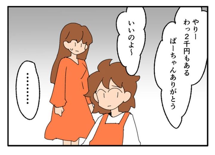 こどおじ義兄は家族ですか？／音坂ミミコ