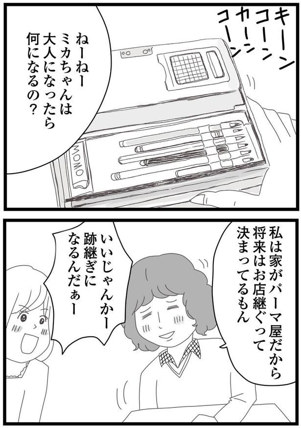 跡継ぎになるんだぁー （C）ひらたともみ／KADOKAWA