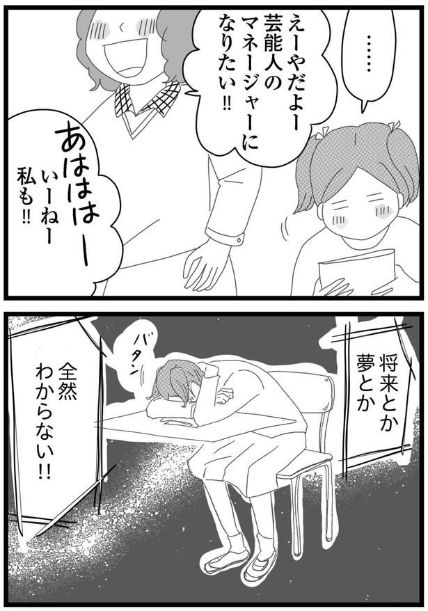 将来とか夢とか （C）ひらたともみ／KADOKAWA