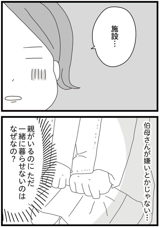 伯母さんが嫌いとかじゃない… （C）ひらたともみ／KADOKAWA