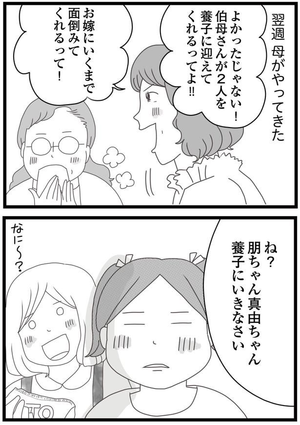 養子にいきなさい （C）ひらたともみ／KADOKAWA