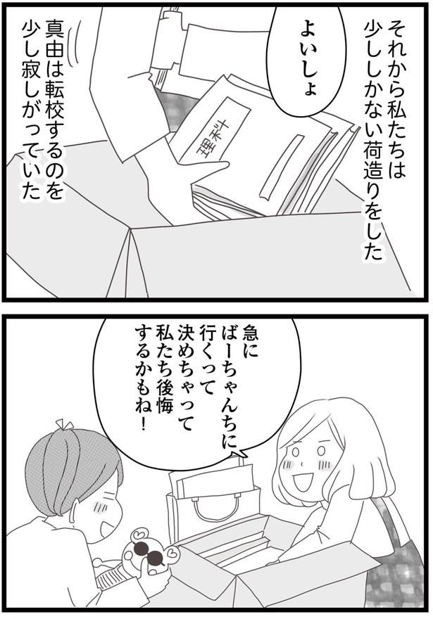 少ししかない荷造りをした （C）ひらたともみ／KADOKAWA
