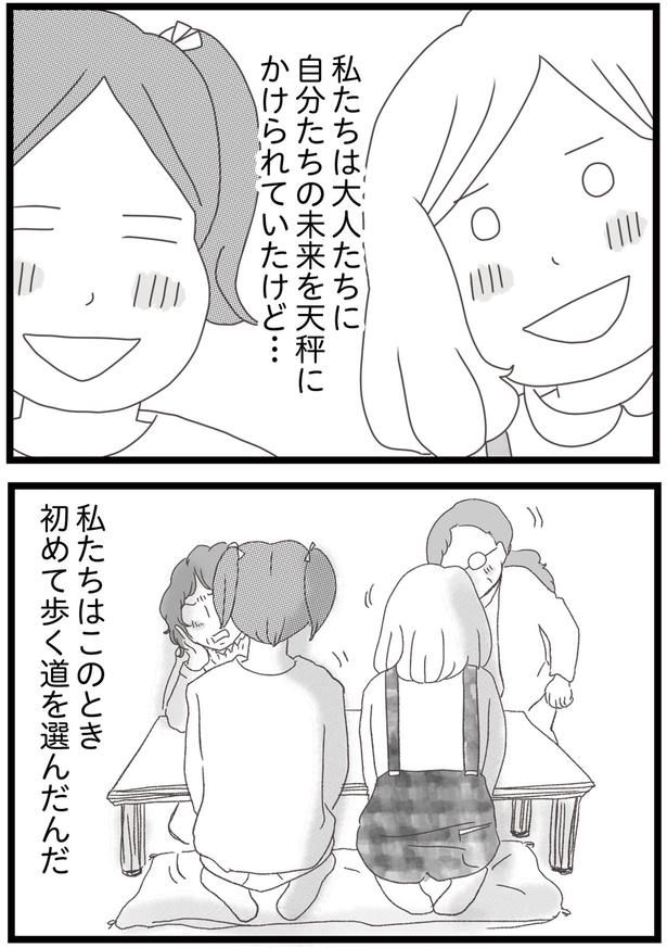 歩く道を選んだ （C）ひらたともみ／KADOKAWA