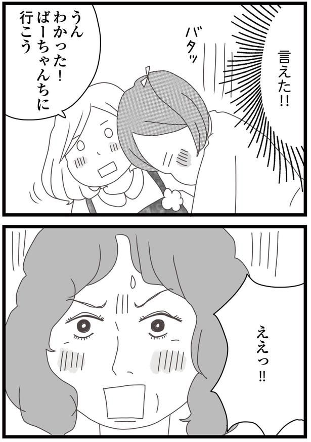 言えた！！ （C）ひらたともみ／KADOKAWA