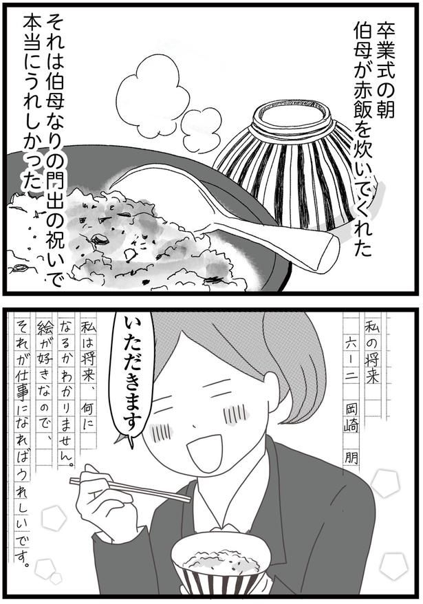 伯母なりの門出の祝い （C）ひらたともみ／KADOKAWA